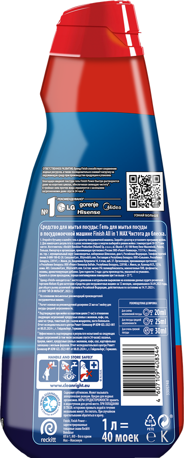 Гель для мытья посуды в посудомоечной машине FINISH All in 1 Shine&Protect, 1л, предпросмотр