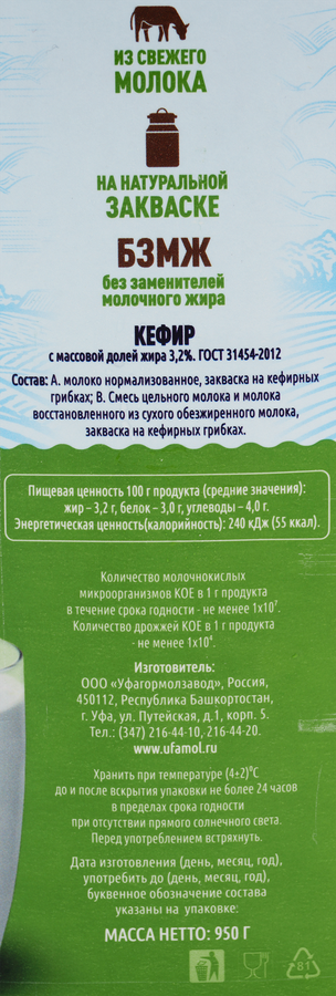 Кефир МОЛОЧНЫЙ ФЕРМЕР 3,2%, без змж, 950г, предпросмотр