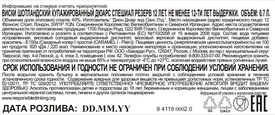 Виски DEWAR'S Special Reserve шотландский купажированный 12 лет 40%, 
0.7л, превью