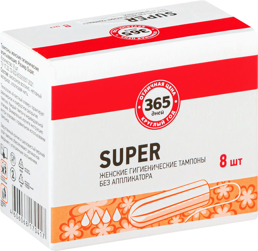 Тампоны 365 ДНЕЙ Super без аппликатора, 8шт, предпросмотр