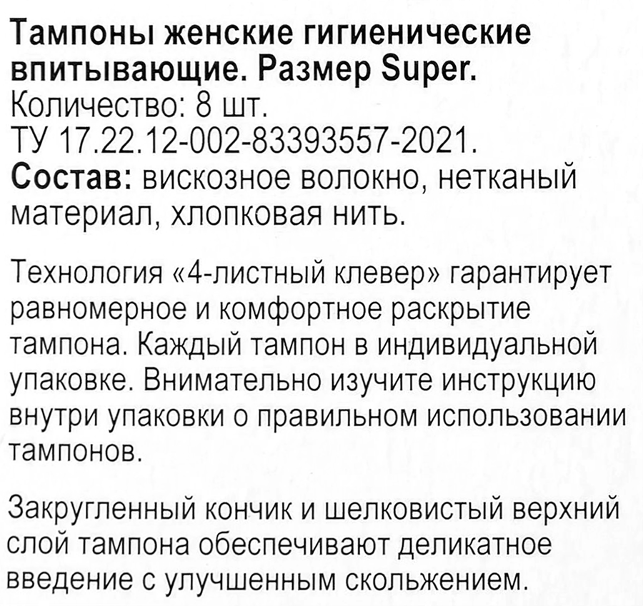 Тампоны 365 ДНЕЙ Super без аппликатора, 8шт, предпросмотр