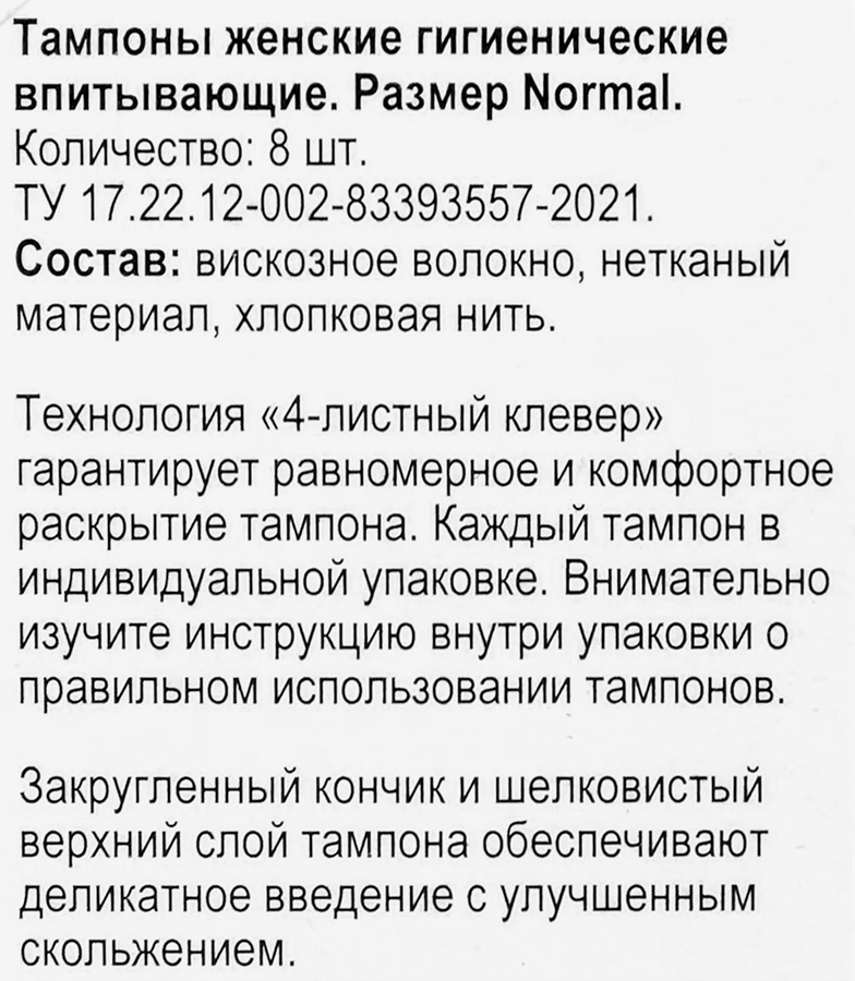 Тампоны 365 ДНЕЙ Normal без аппликатора, 8шт, превью
