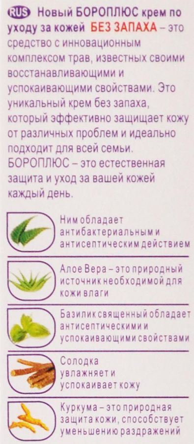 Крем для ухода за кожей BORO PLUS Регулярный без запаха, 25мл, превью