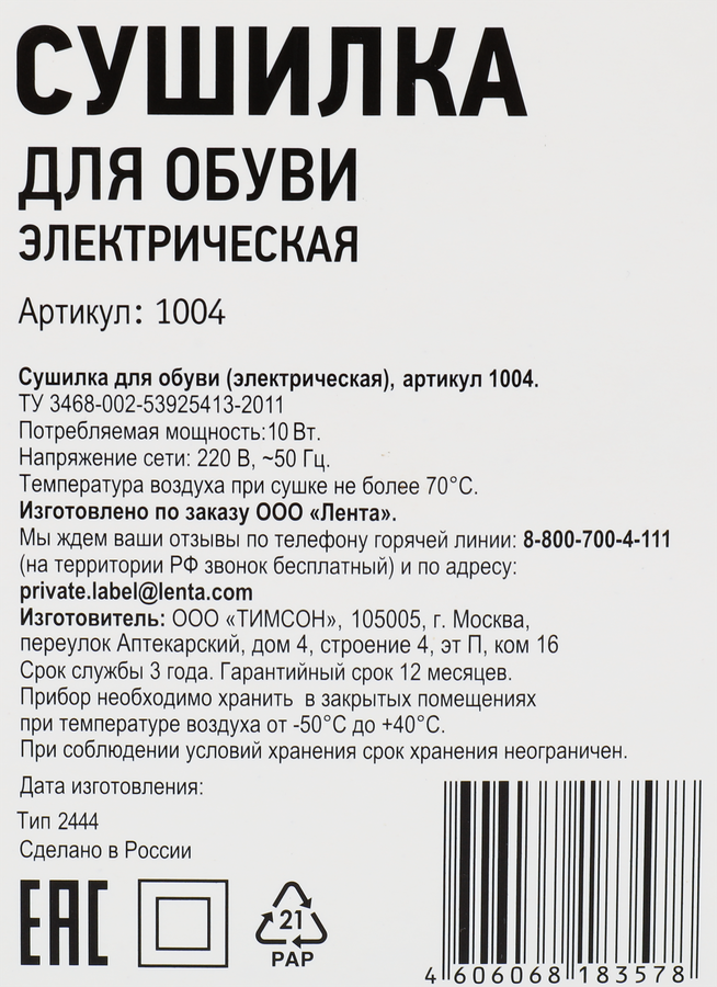 Сушилка для обуви ОТЛИЧНАЯ ЦЕНА/365 ДНЕЙ электрическая Арт. 1004, предпросмотр