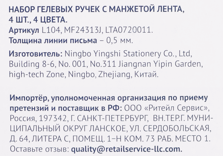 Набор гелевых ручек ЛЕНТА 4 цвета, с мягкой манжетой, 4шт, предпросмотр