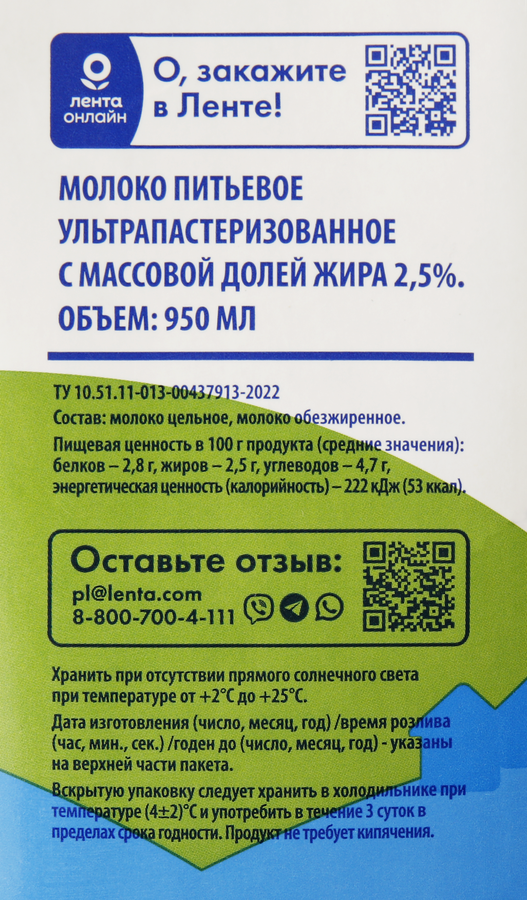 Молоко ультрапастеризованное ЛЕНТА 2,5%, без змж, 950мл, превью