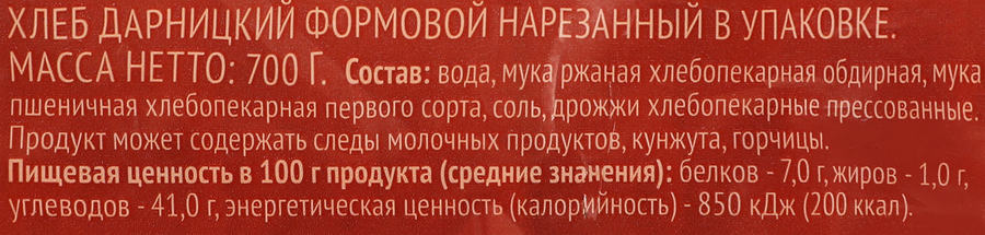 Хлеб 365 ДНЕЙ Дарницкий, в нарезке, 700г, предпросмотр