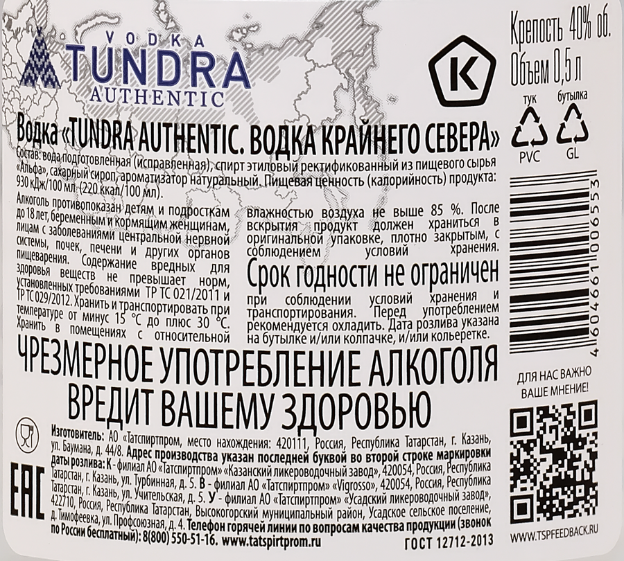 Водка TUNDRA Authentic 40%, 0.5л, предпросмотр
