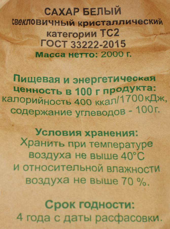 Сахар-песок РЕГИОН ТРЕЙД БАКАЛЕЯ белый, 2кг, предпросмотр