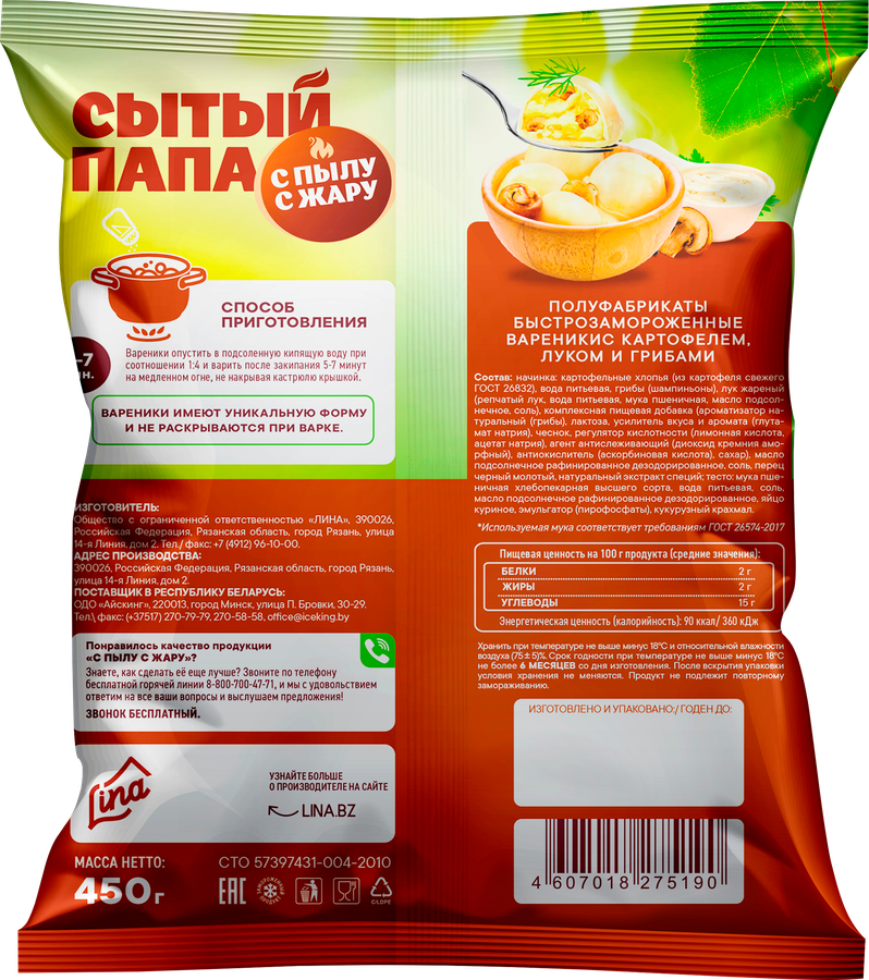 Вареники СЫТЫЙ ПАПА с картофелем, луком и грибами, 450г, предпросмотр