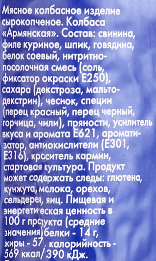 Колбаса сырокопченая ОЛИМПИЯ Армянская, весовая, предпросмотр