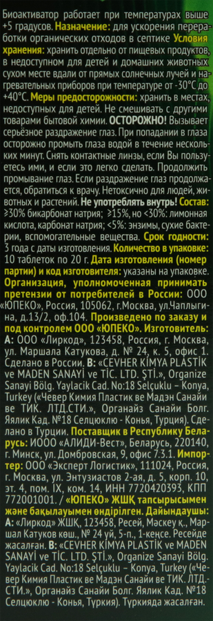 Биоактиватор для септиков EXPEL 8 таблеток, Арт. TT0006, 200г, предпросмотр
