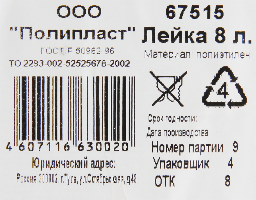 Лейка садовая 8л, пластмасса, Арт. 67515, превью