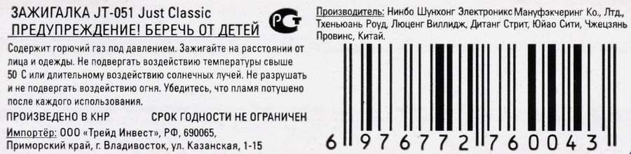 Пьезозажигалка ЧТМ fantasy brands JT-051 Classic, превью