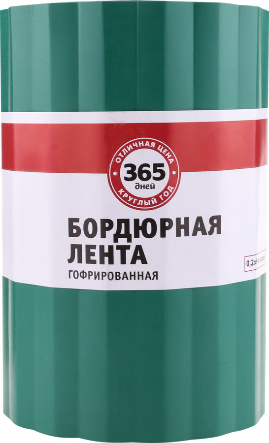 Лента бордюрная 365 ДНЕЙ 0,2х9м гофрированная, Арт. 5, предпросмотр