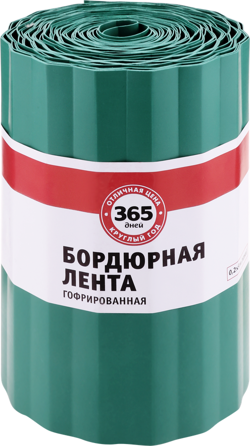 Лента бордюрная 365 ДНЕЙ 0,2х9м гофрированная, Арт. 5, превью
