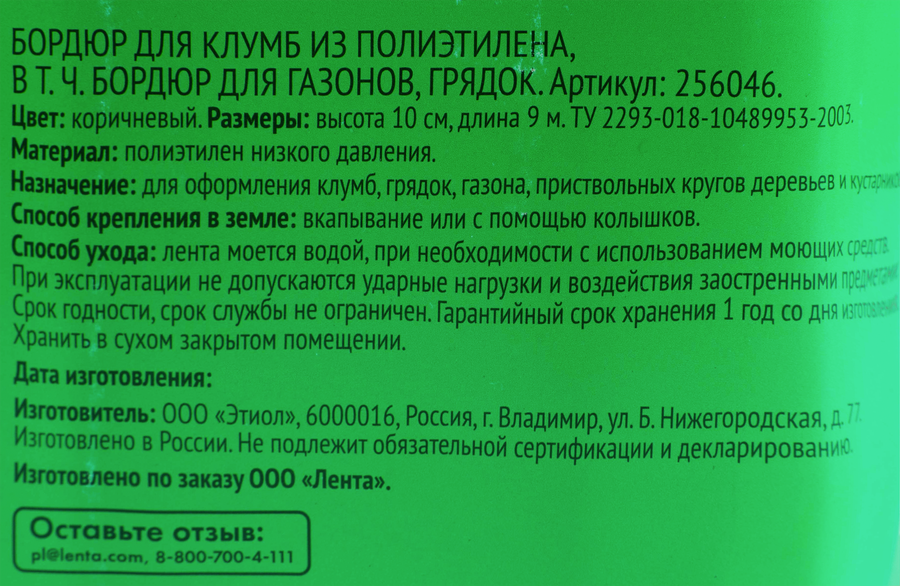 Лента бордюрная 365 ДНЕЙ 0,1х9м гофрированная, Арт. 3, превью