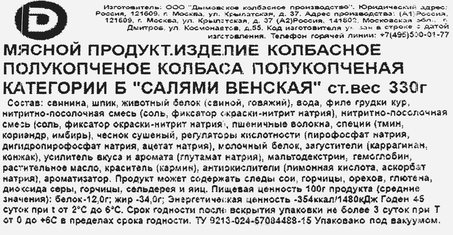 Колбаса полукопченая ДЫМОВ Салями Венская со срезом, 330г, превью