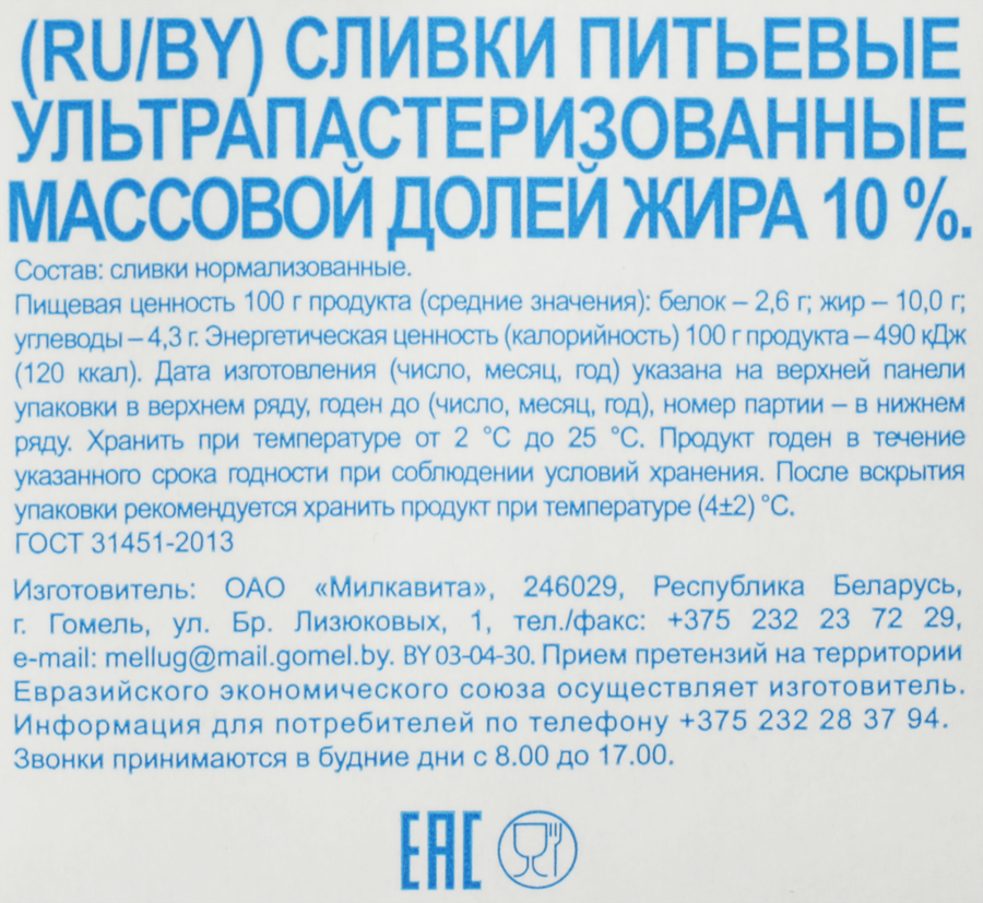 Сливки ультрапастеризованные СВИТЛОГОРЬЕ 10%, без змж, 500г, превью