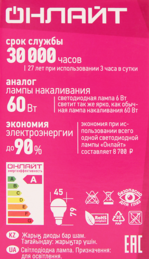 Лампа светодиодная ОНЛАЙТ Шар 6Вт, E27, теплый свет, Арт. 71645, предпросмотр