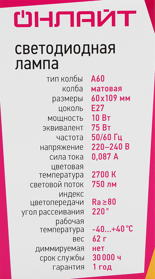 Лампа светодиодная ОНЛАЙТ 10Вт E27, теплый свет, груша Арт. 71649, превью