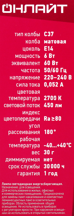 Лампа светодиодная ОНЛАЙТ Свеча 6Вт, E14 теплый свет, Арт. 71628, предпросмотр