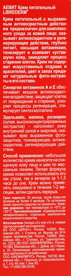 Крем для лица LIBREDERM Аевит, 50мл, превью