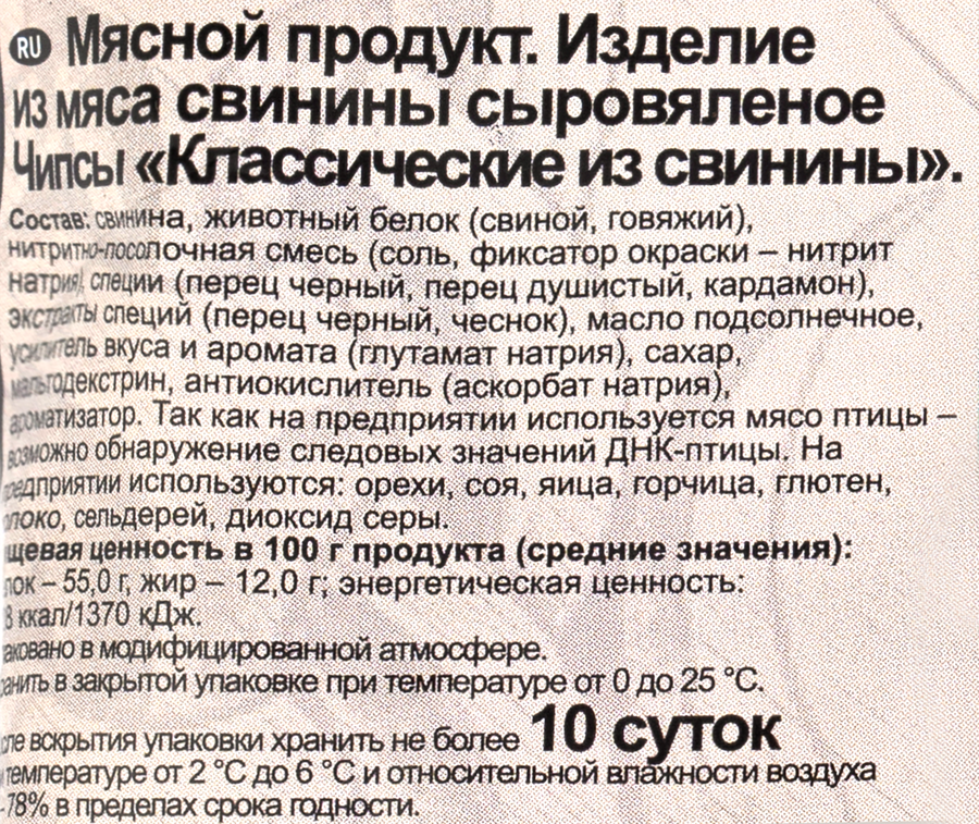 Чипсы мясные сыровяленые из свинины ДЫМОВ, 25г, предпросмотр