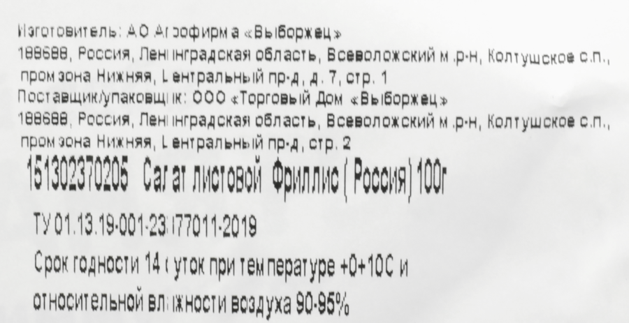 Салат листовой Фриллис, 100г, предпросмотр