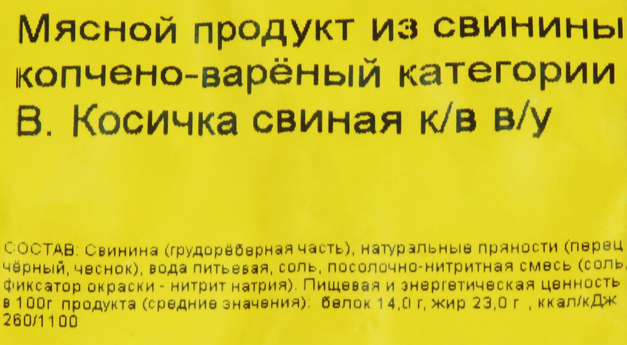 Косичка варено-копченая свиная МК ВЕЛИКОЛУКСКИЙ, весовая, предпросмотр