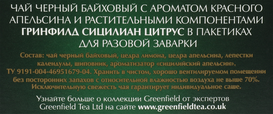 Чай черный GREENFIELD Sicilian Citrus с ароматом красного апельсина, 20пир, предпросмотр