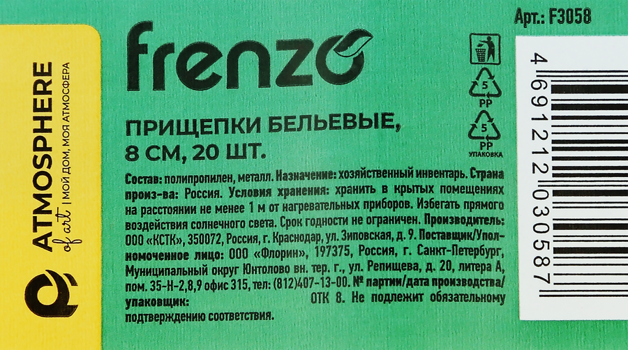 Прищепки для белья ATMOSPHERE Fresh/Frenzo Классик Арт. F3058, 20шт, превью