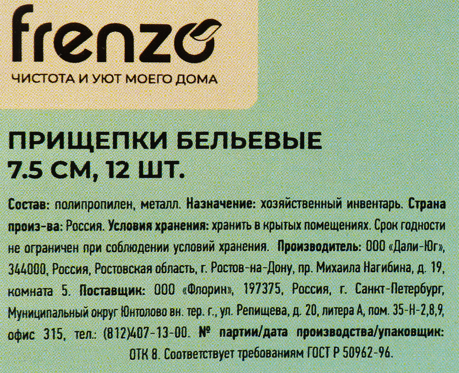 Прищепки для белья ATMOSPHERE Fresh/Frenzo Пингвин Арт. F3057, 12шт, превью