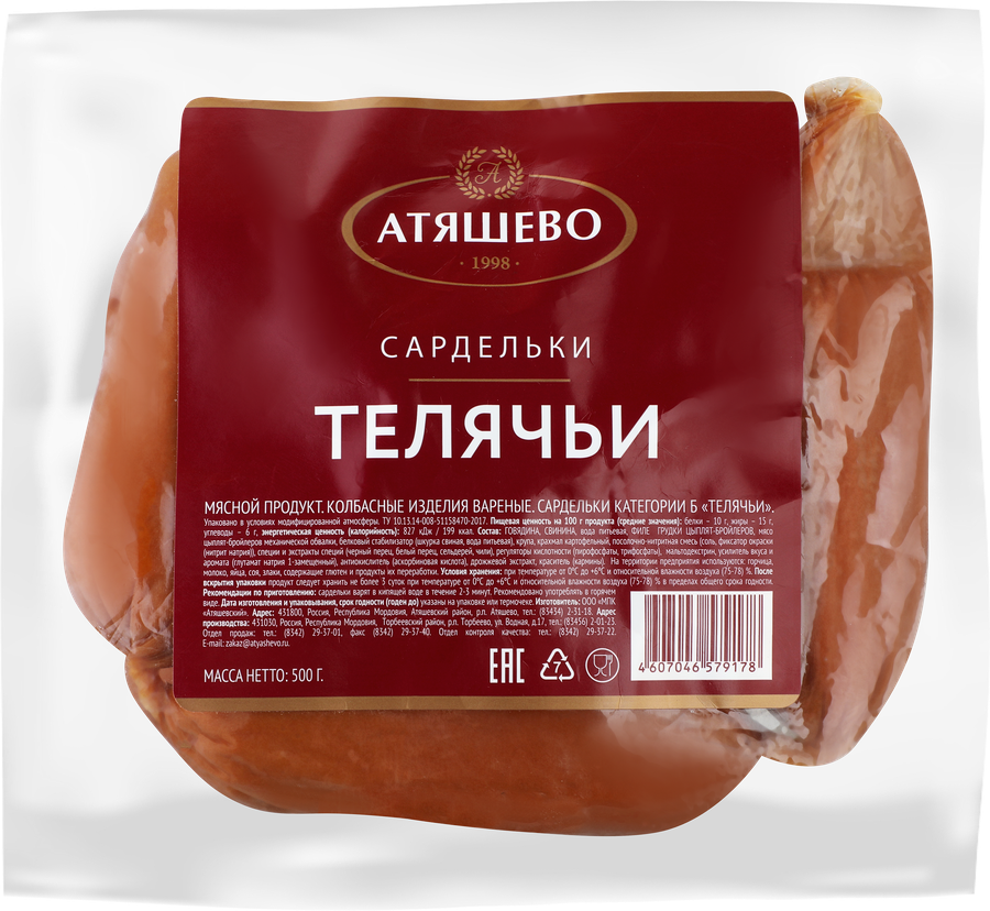 Сардельки АТЯШЕВО Телячьи, категория Б, 500г, превью
