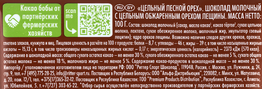 Шоколад молочный RITTER SPORT Цельный лесной орех, 100г, предпросмотр