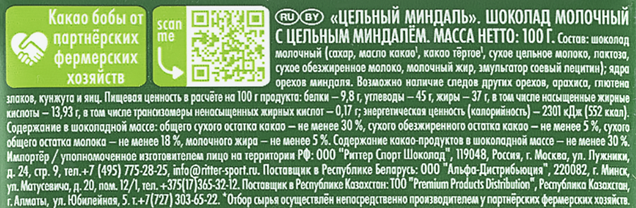 Шоколад молочный RITTER SPORT Цельный миндаль, 100г, превью