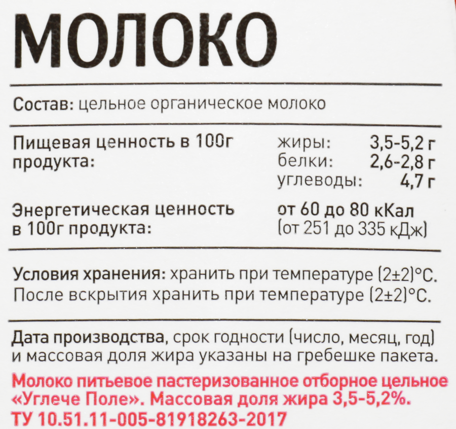 Молоко пастеризованное УГЛЕЧЕ ПОЛЕ отборное цельное органическое 3,5–5,2%, без змж, 1000мл, предпросмотр