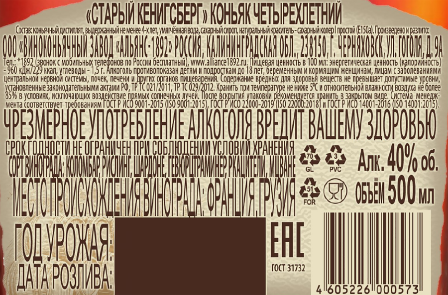 Коньяк СТАРЫЙ КЕНИГСБЕРГ 4 года 40%, 0.5л, превью