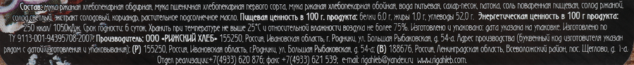 Хлеб ржано-пшеничный формовой РИЖСКИЙ ХЛЕБ Бородинский, бездрожжевой, 300г, превью
