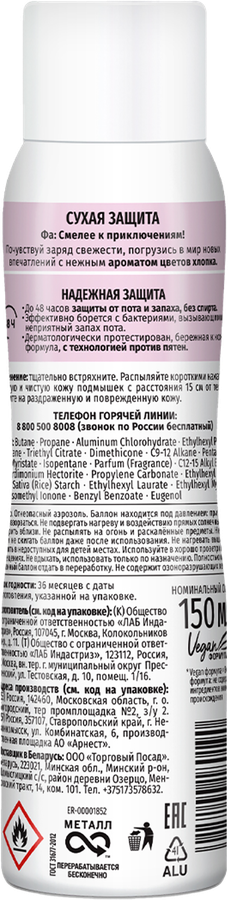 Дезодорант-антиперспирант спрей женский ФА Сухая защита Нежность хлопка, 150мл, превью