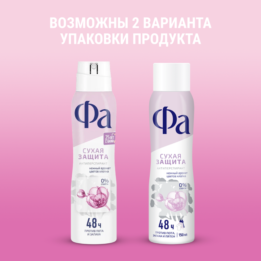 Дезодорант-антиперспирант спрей женский ФА Сухая защита Нежность хлопка, 150мл, предпросмотр