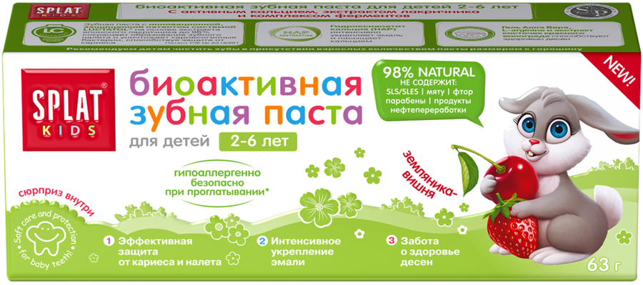 Зубная паста детская SPLAT Kids Земляника, вишня, 2–6 лет, 63г, превью