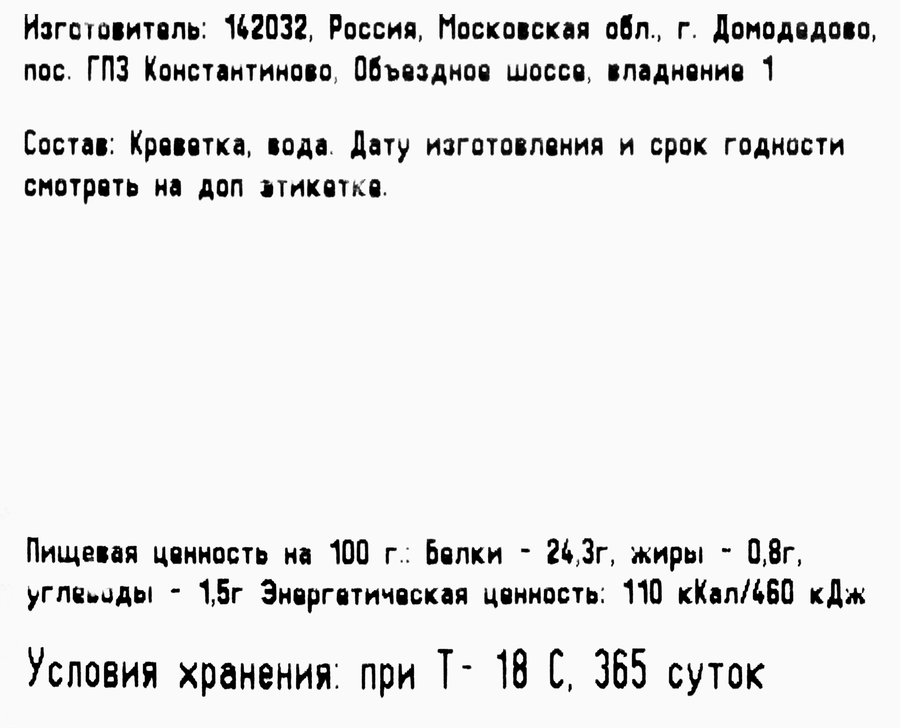 Креветки Аргентинские красные свежемороженые, без головы, весовые, предпросмотр