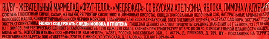 Мармелад жевательный FRUIT-TELLA Медвежата, 150г, превью