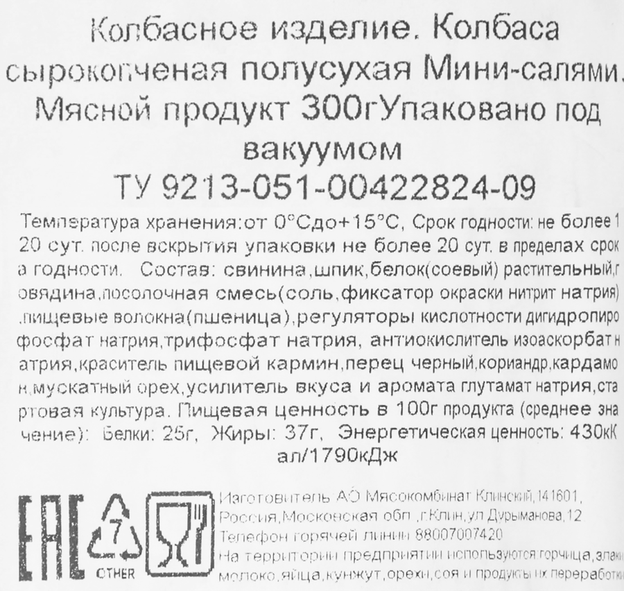 Колбаса сырокопченая КЛИНСКИЙ Мини-салями, 300г, предпросмотр