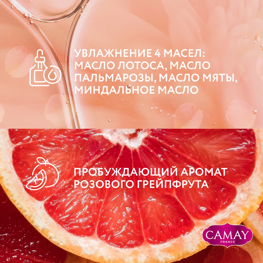 Туалетное мыло CAMAY Dynamique с ароматом розового грейпфрута, 85г, превью