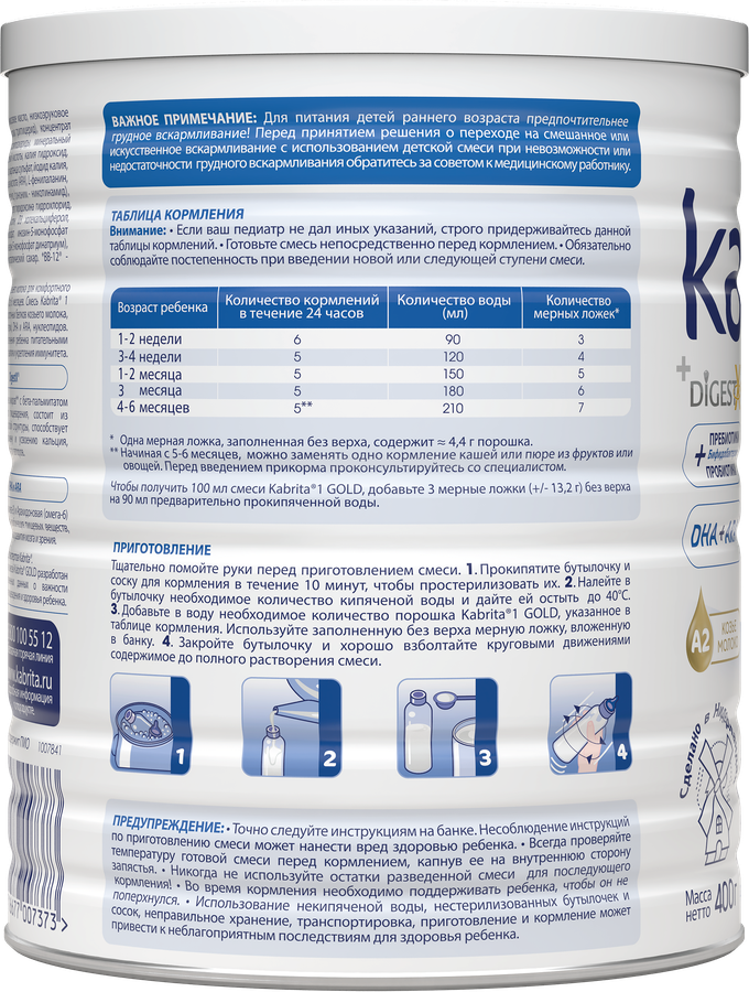 Смесь KABRITA 1 Gold на основе козьего молока, с 0 месяцев, 400г, превью