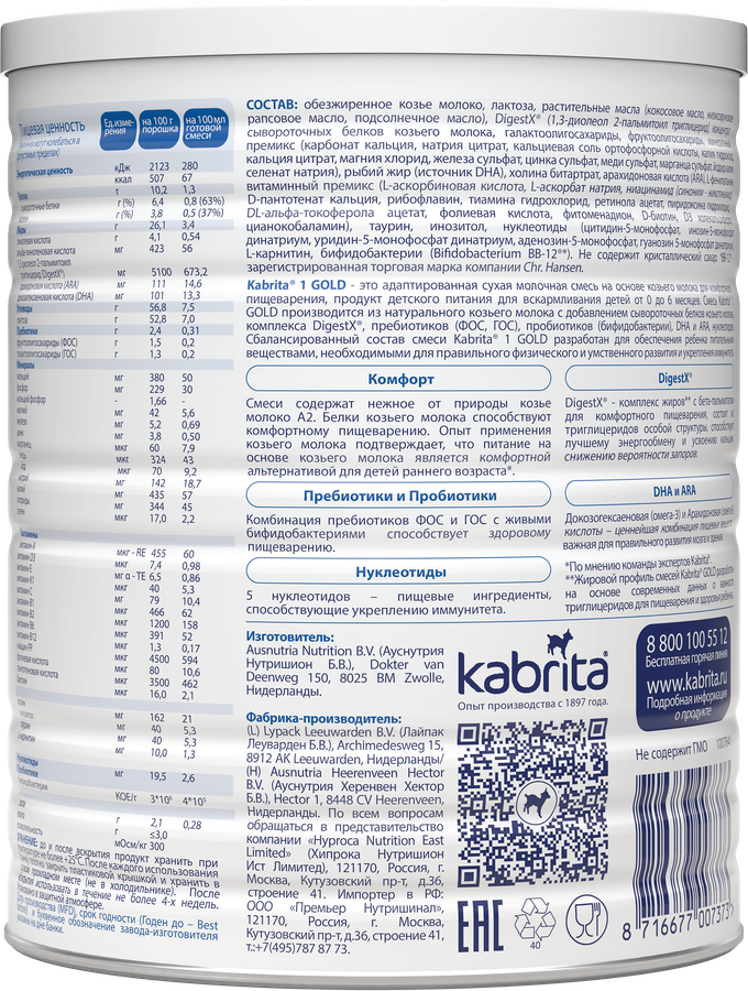Смесь KABRITA 1 Gold на основе козьего молока, с 0 месяцев, 400г, превью