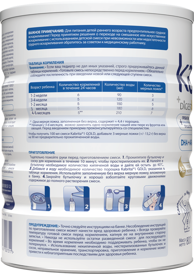 Смесь KABRITA 1 Gold на основе козьего молока, с 0 месяцев, 800г, предпросмотр