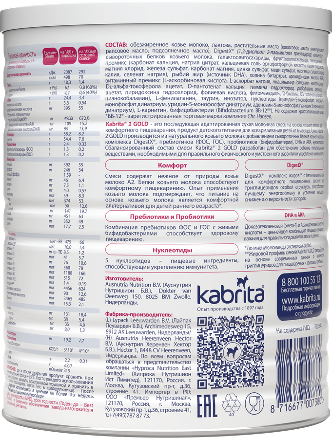 Смесь KABRITA 2 Gold на основе козьего молока, с 6 месяцев, 400г, превью